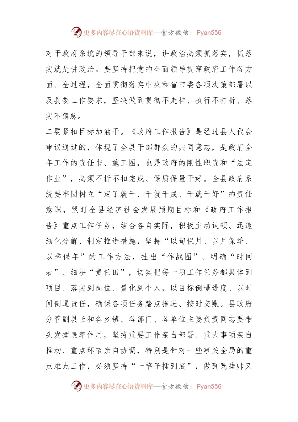 县长在2023年县政府全体会议上的讲话.docx_第2页