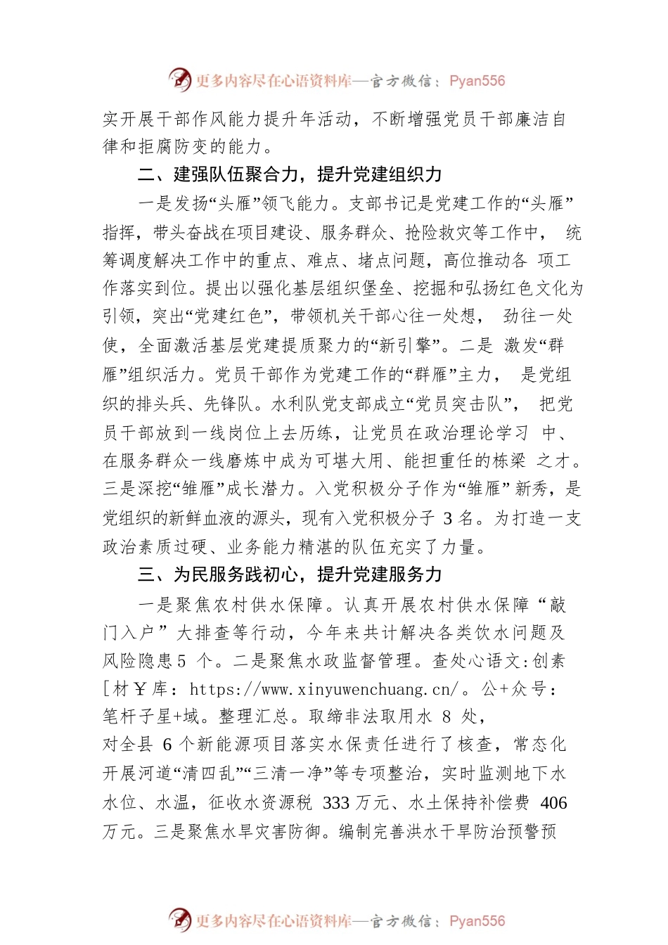 县水务局：紧贴“三大任务”创建模范机关(20230607).docx_第2页