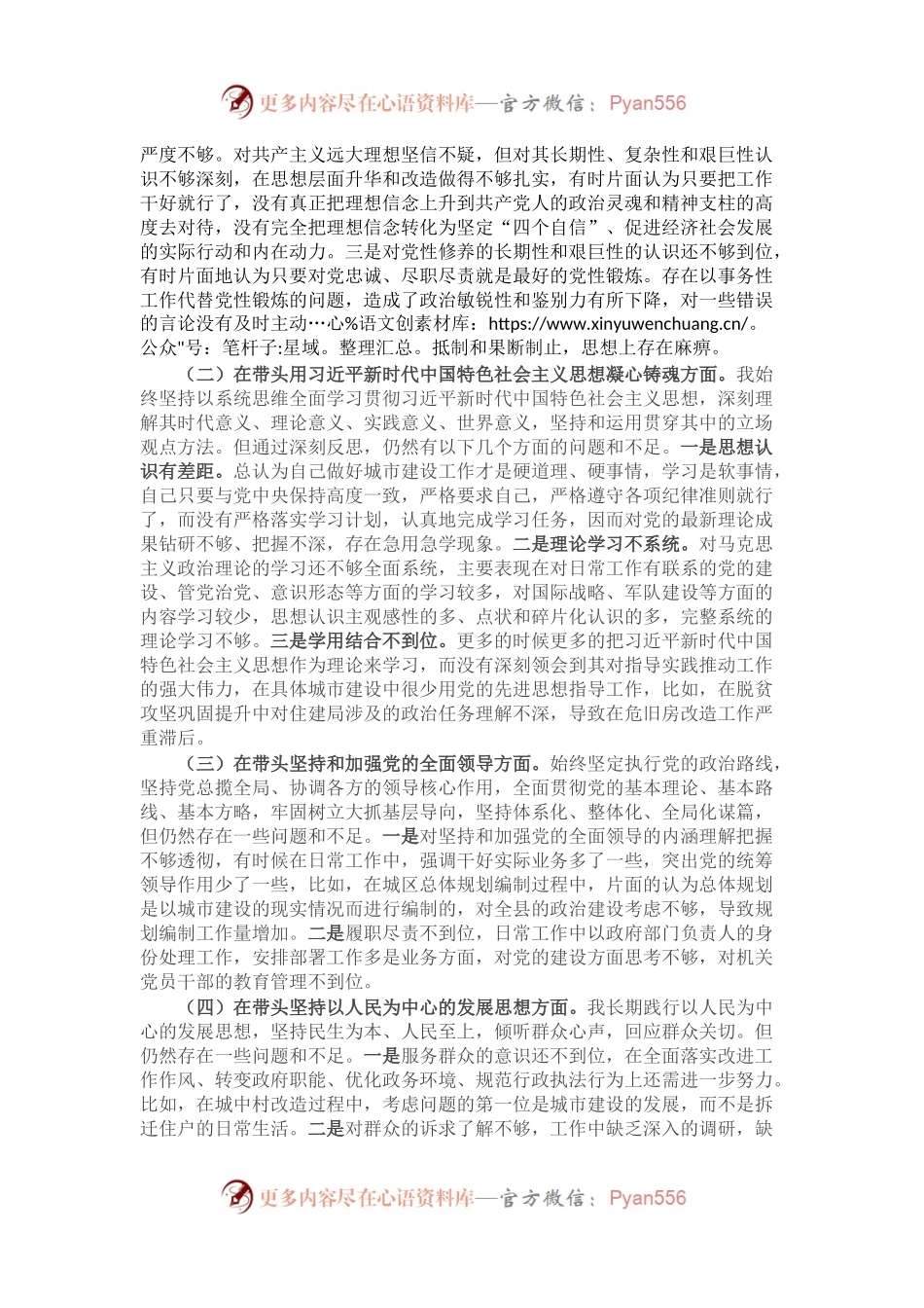 县住建局局长2022年度民主生活会个人对照检查材料.docx_第2页