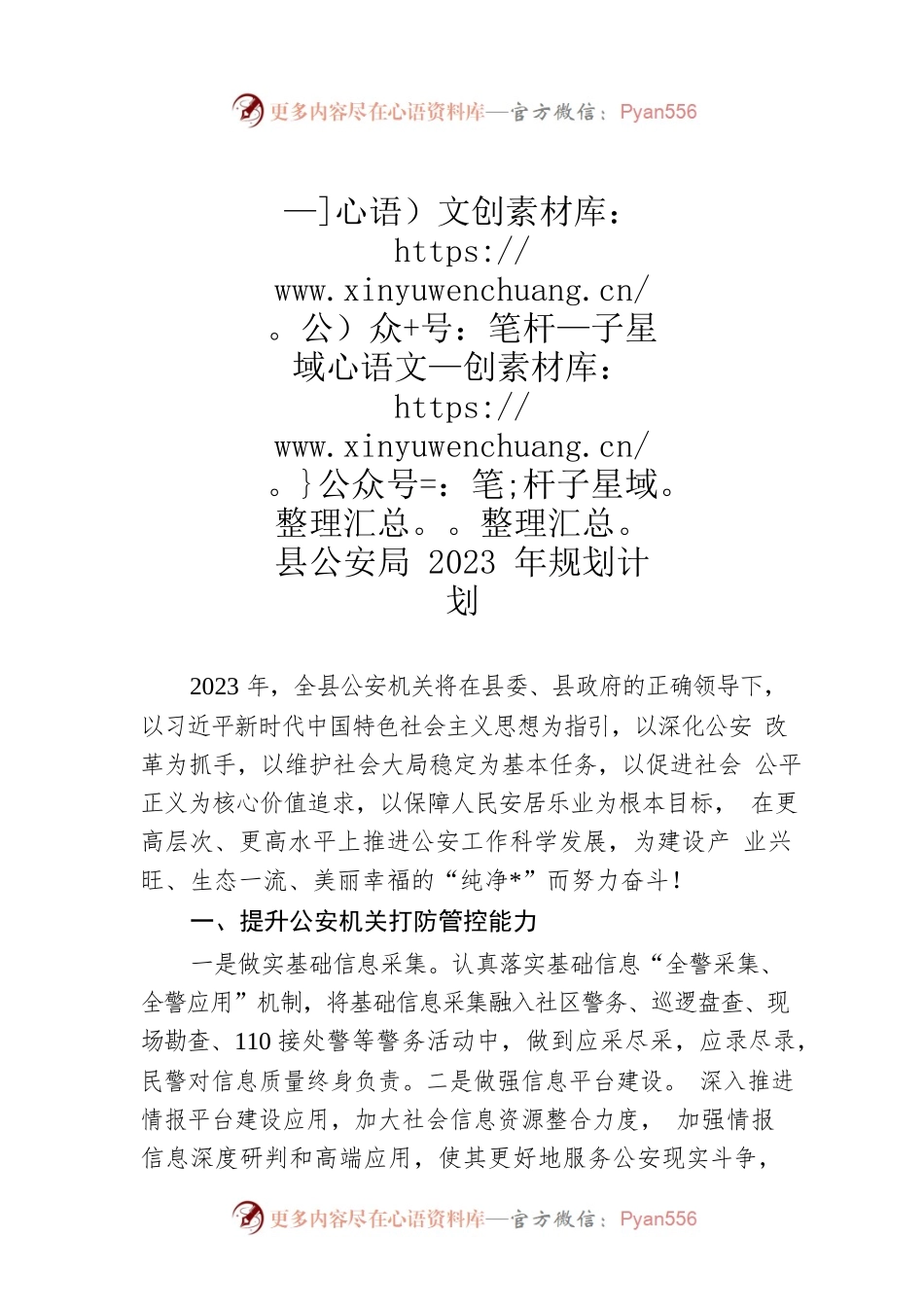 县公安局2023年规划计划.docx_第1页