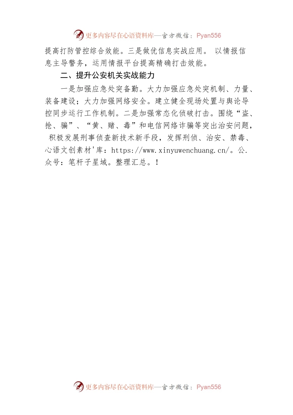县公安局2023年规划计划.docx_第2页