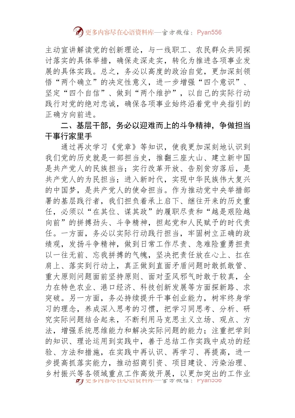 县长在常委会理论中心组忠诚捍卫“两个确立”专题研讨交流会上的发言.docx_第2页