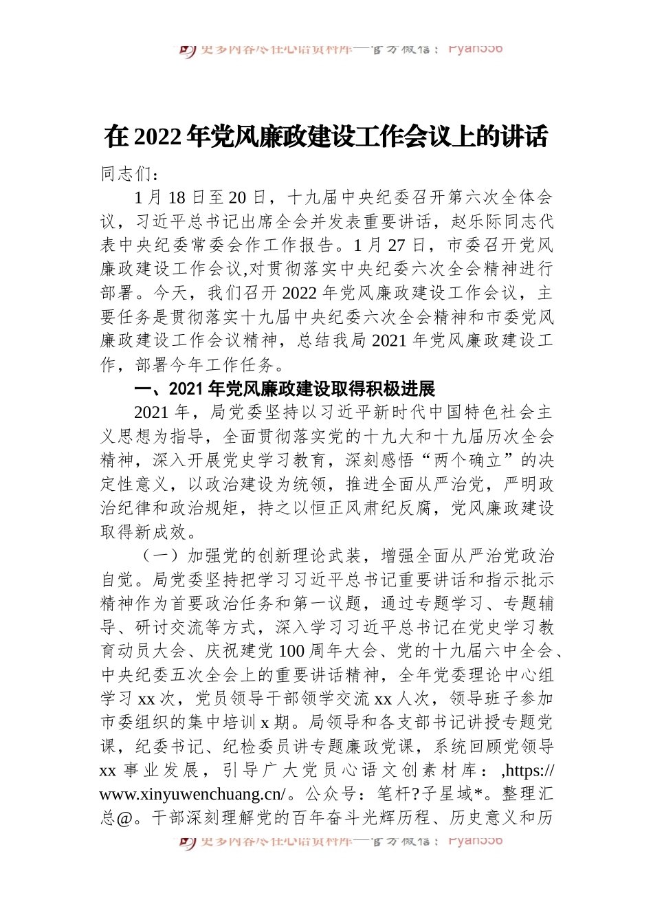 在2022年党风廉政建设工作会议上的讲话.docx_第1页
