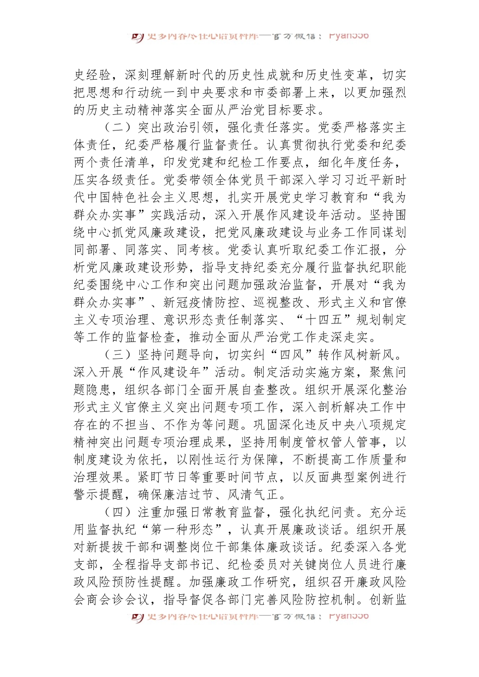 在2022年党风廉政建设工作会议上的讲话.docx_第2页