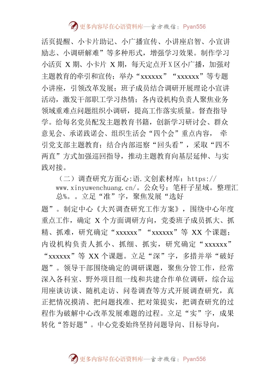 县处级主题教育阶段性工作总结.docx_第2页