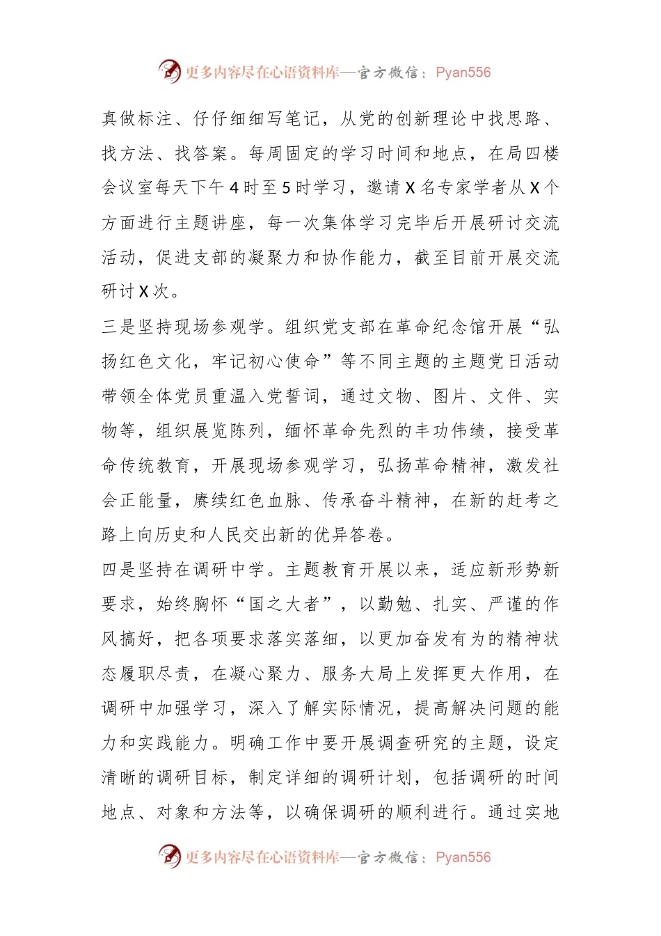 在2023主题教育进展情况总结.docx_第2页