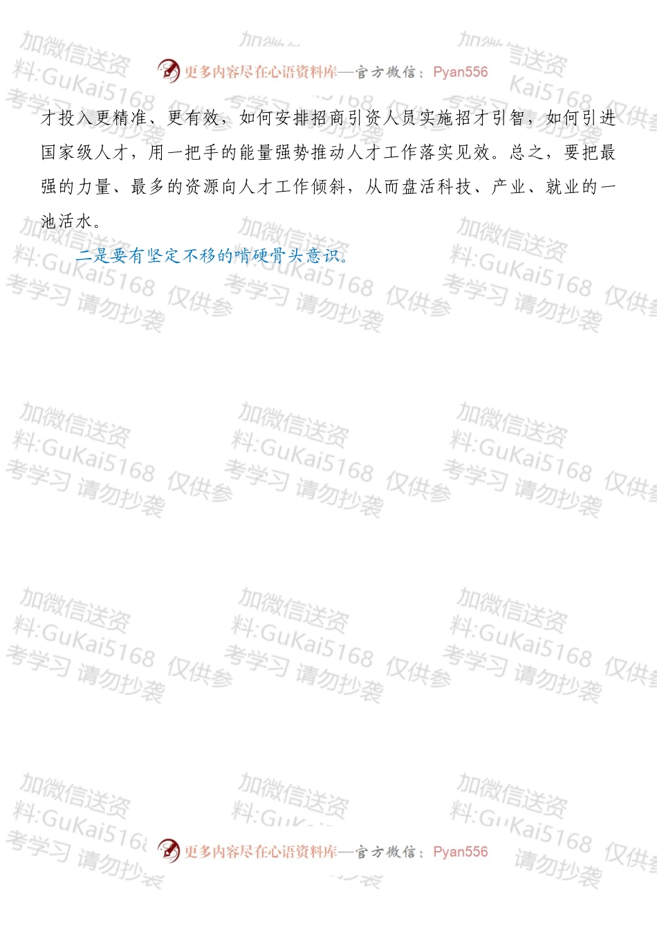 县委组织部长在全县人才工作领导小组会议上的讲话.docx_第2页