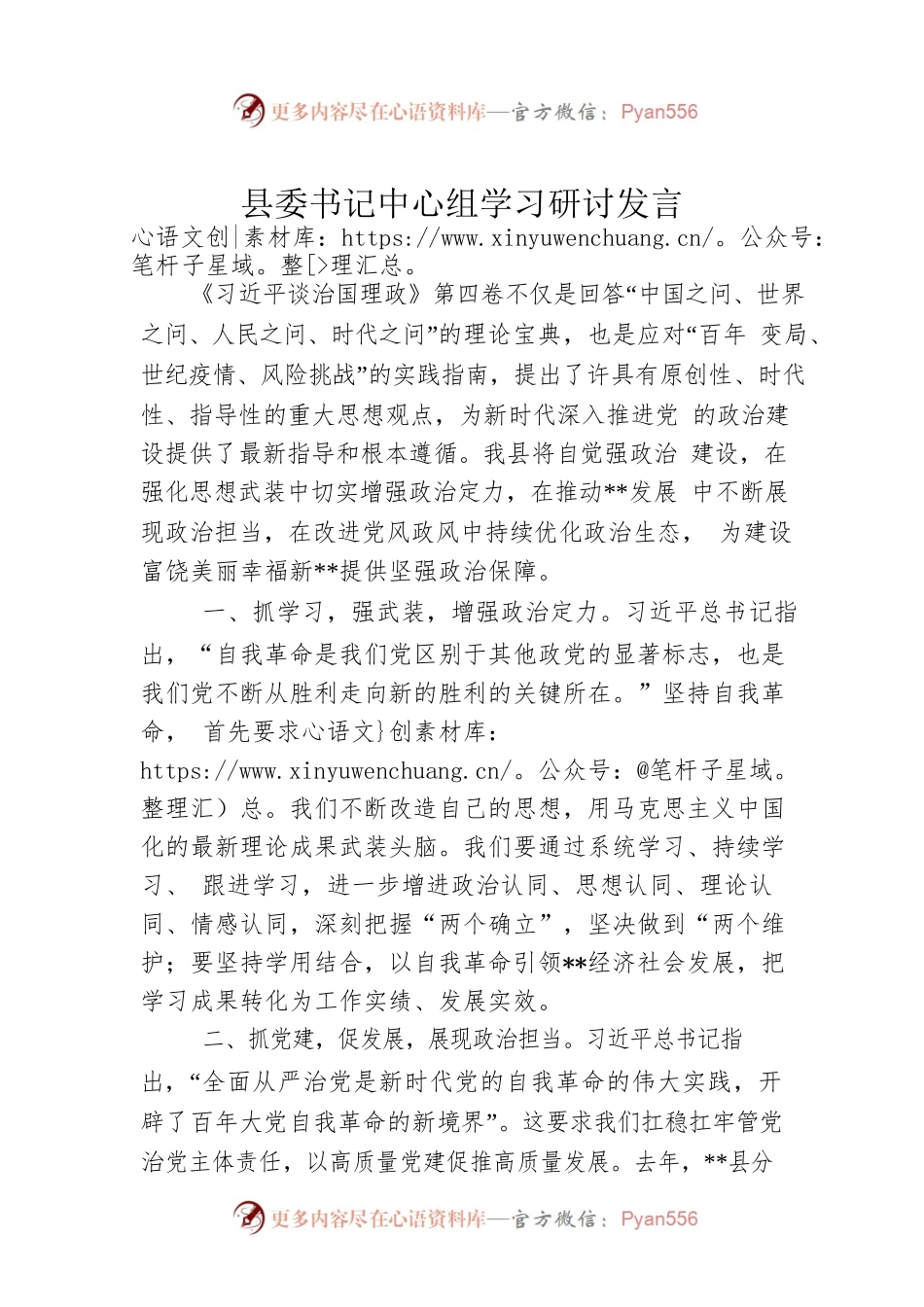 县委书记中心组学习研讨发言.docx_第1页