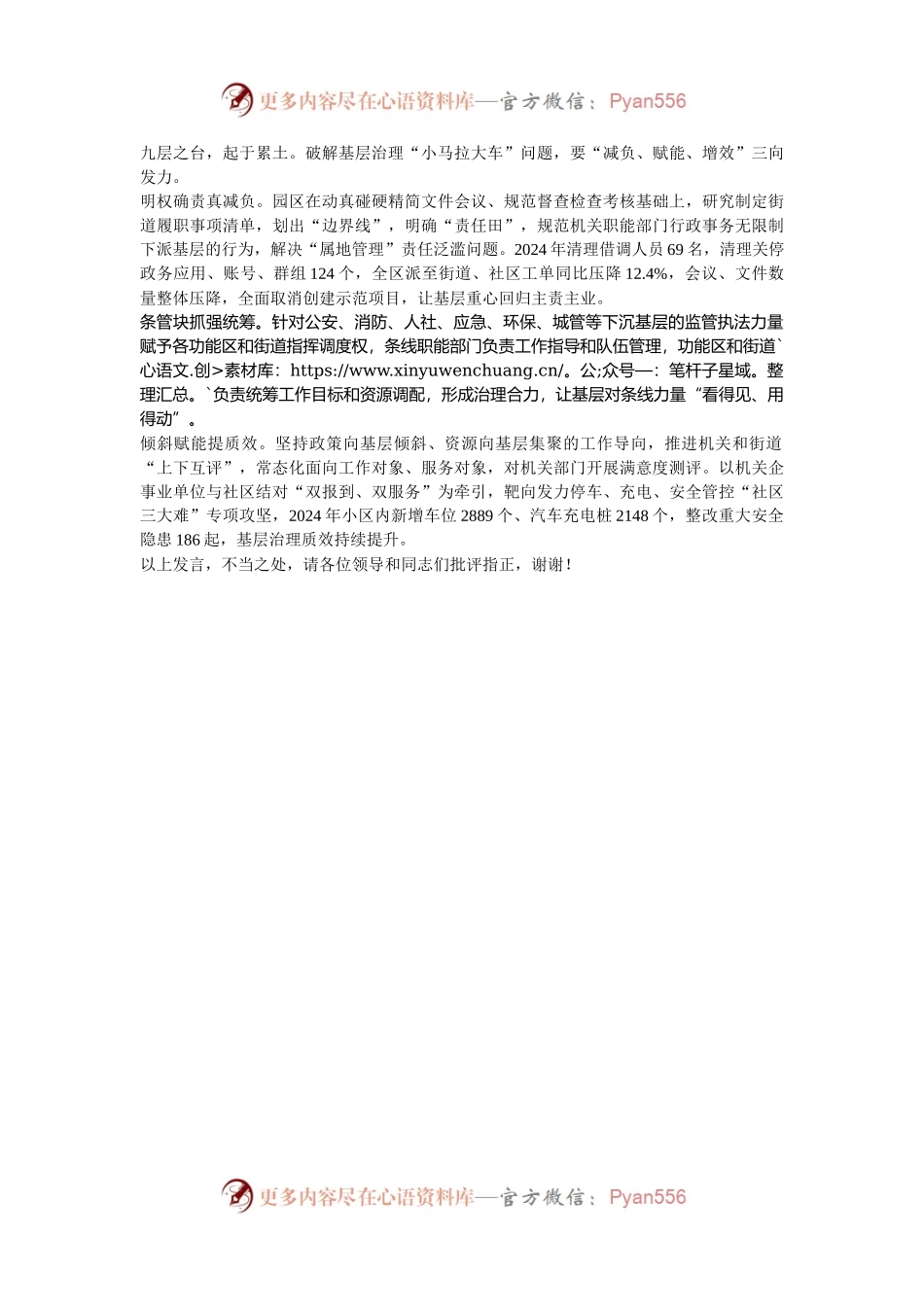 在2024年全市加强党建引领基层治理工作推进会上的汇报发言.docx_第2页
