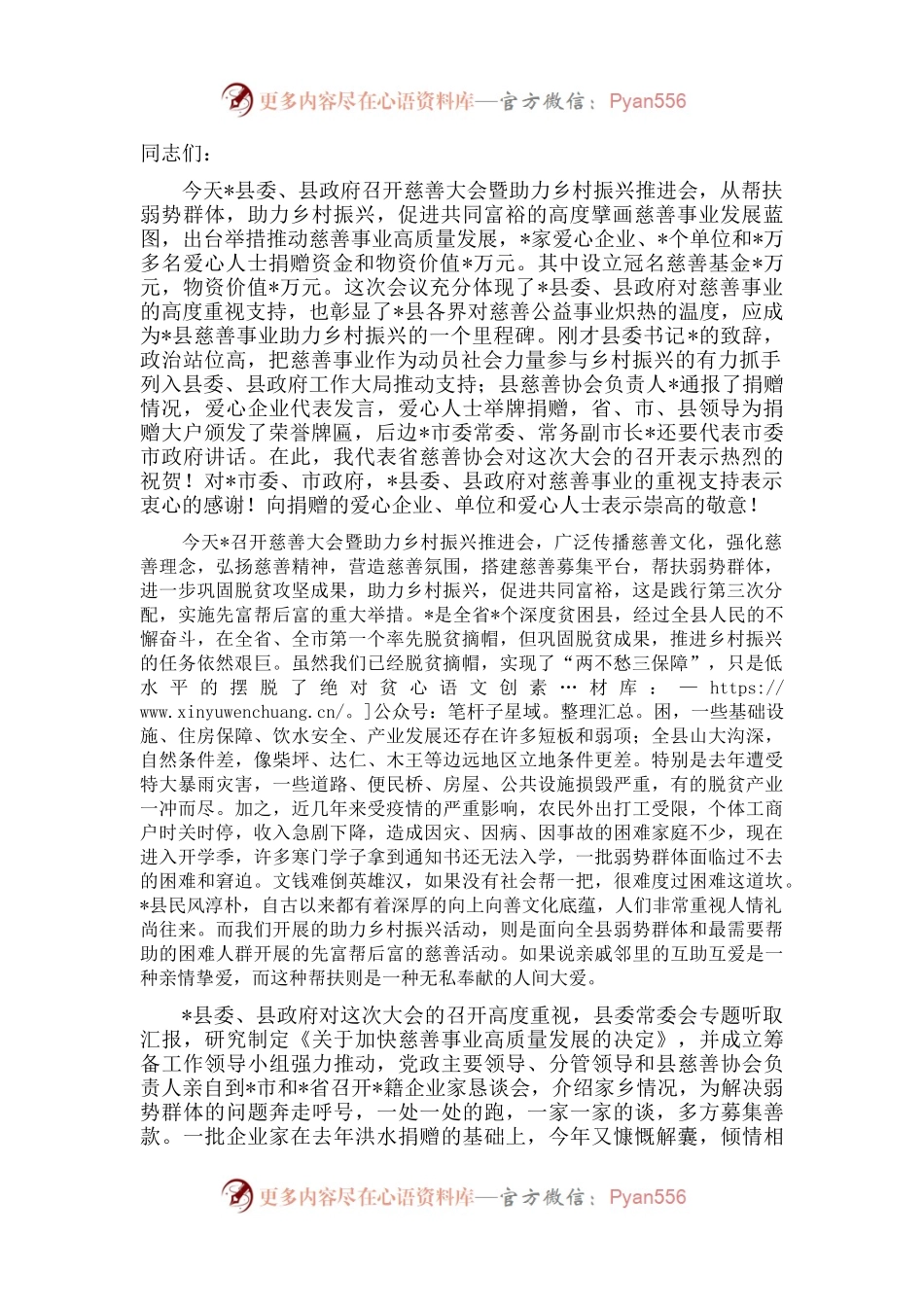 在2022年县慈善大会暨助力乡村振兴推进会上的讲话.docx_第1页