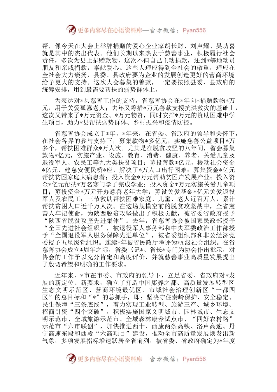 在2022年县慈善大会暨助力乡村振兴推进会上的讲话.docx_第2页