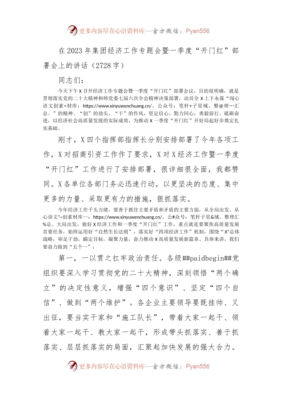 在2023年国企经济工作专题会暨一季度“开门红”部署会上的讲话.docx_第1页
