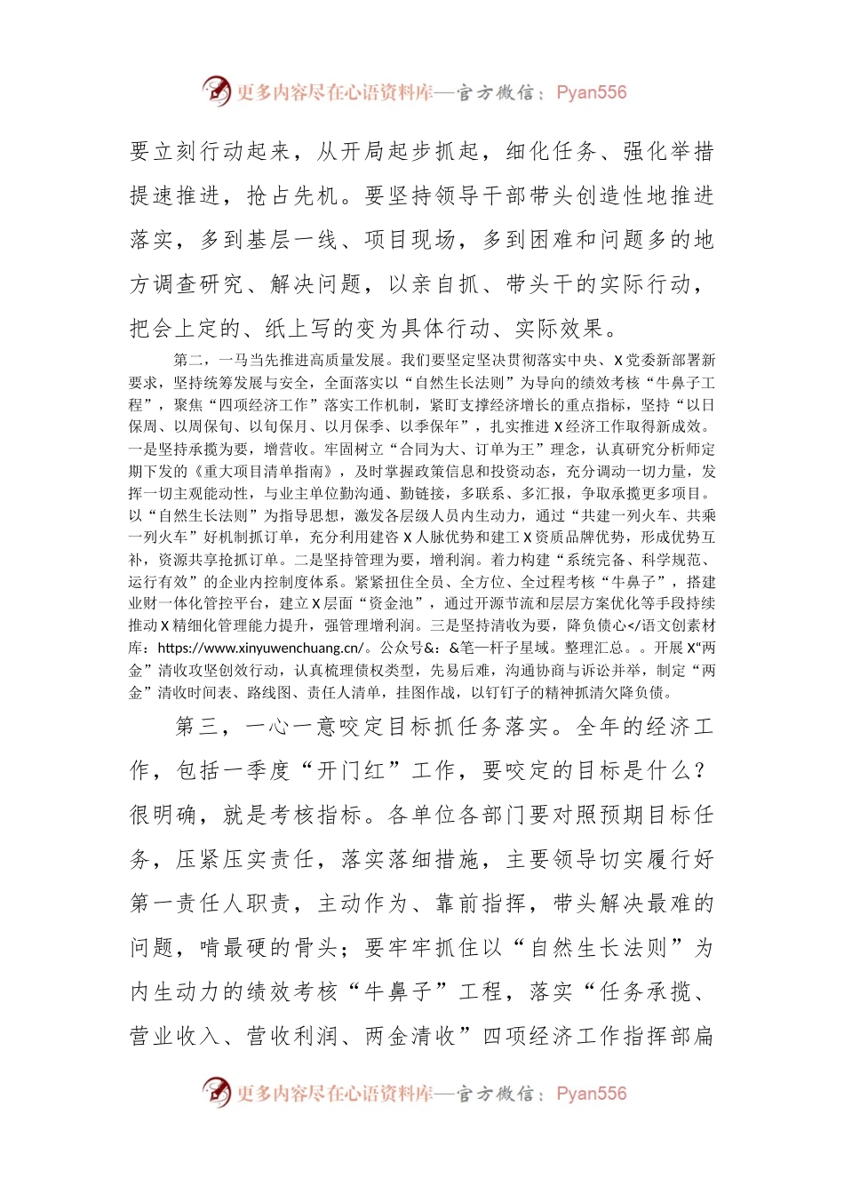 在2023年国企经济工作专题会暨一季度“开门红”部署会上的讲话.docx_第2页