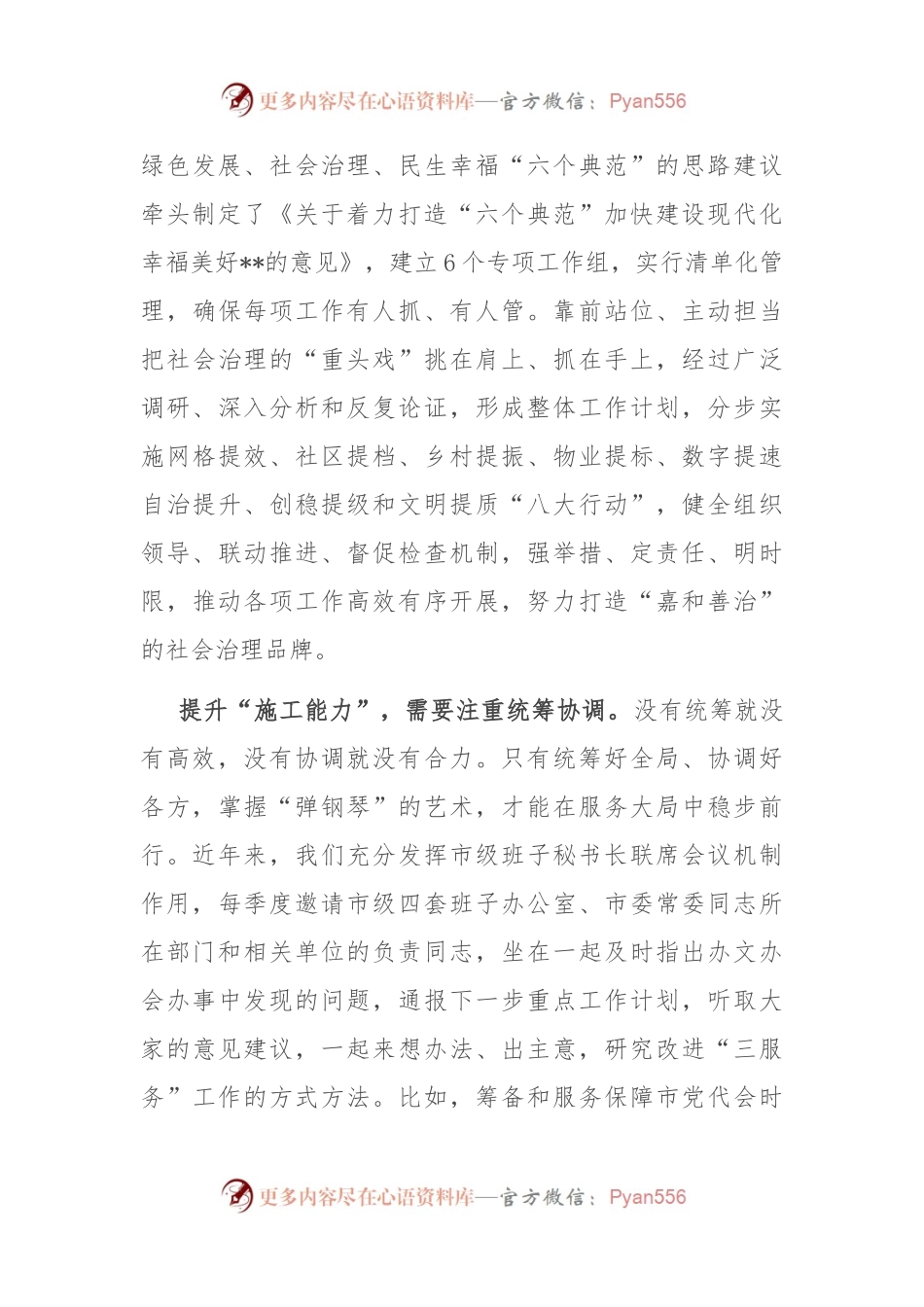 在2024年省辖市党委秘书长座谈会上的交流发言.docx_第2页