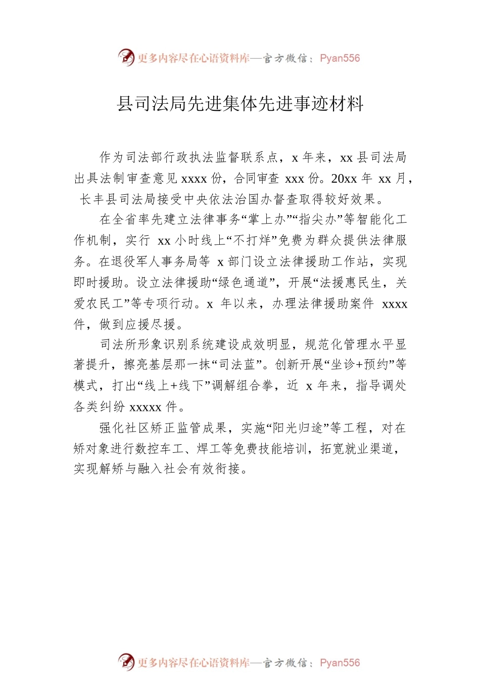 司法行政系统先进集体先进事迹材料汇编（10篇）.docx_第2页