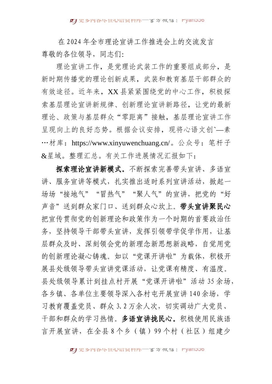 在2024年全市理论宣讲工作推进会上的交流发言.docx_第1页