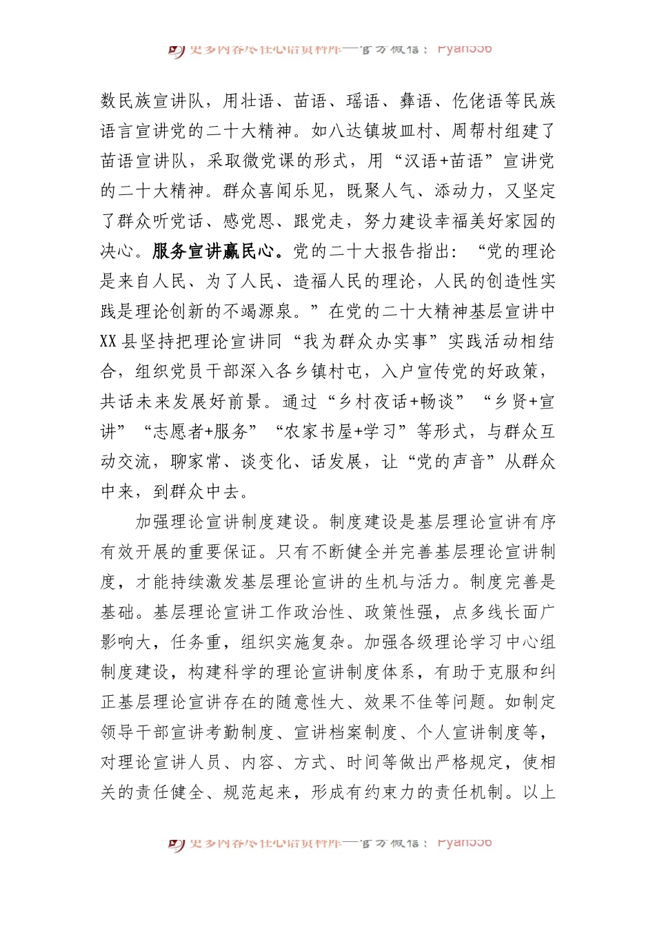 在2024年全市理论宣讲工作推进会上的交流发言.docx_第2页