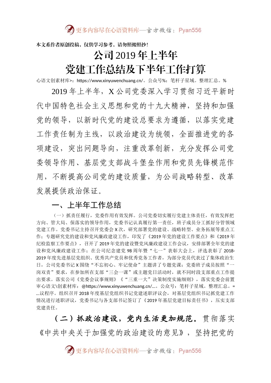 国有企业2019年上半年党建工作总结.docx_第1页
