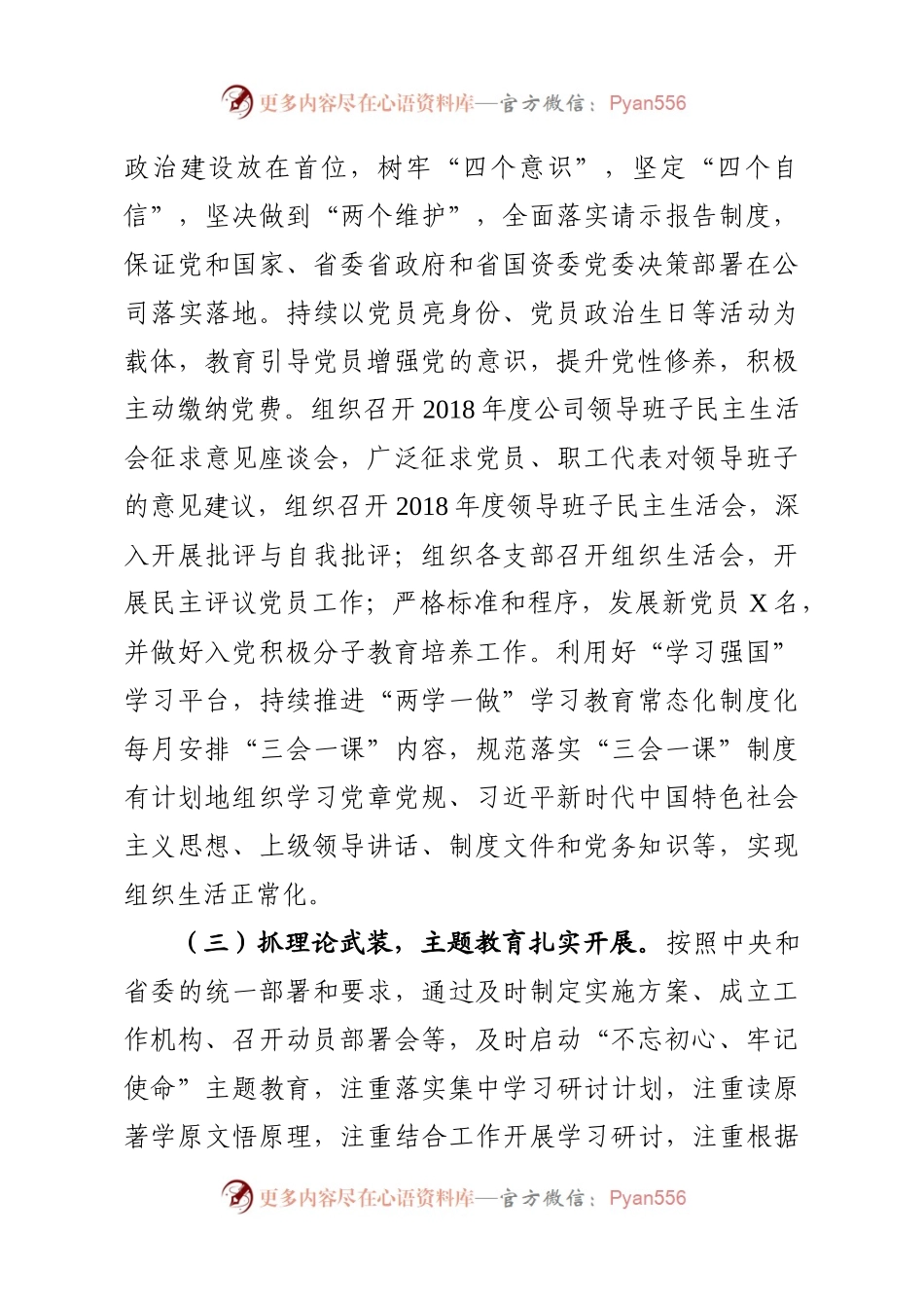 国有企业2019年上半年党建工作总结.docx_第2页
