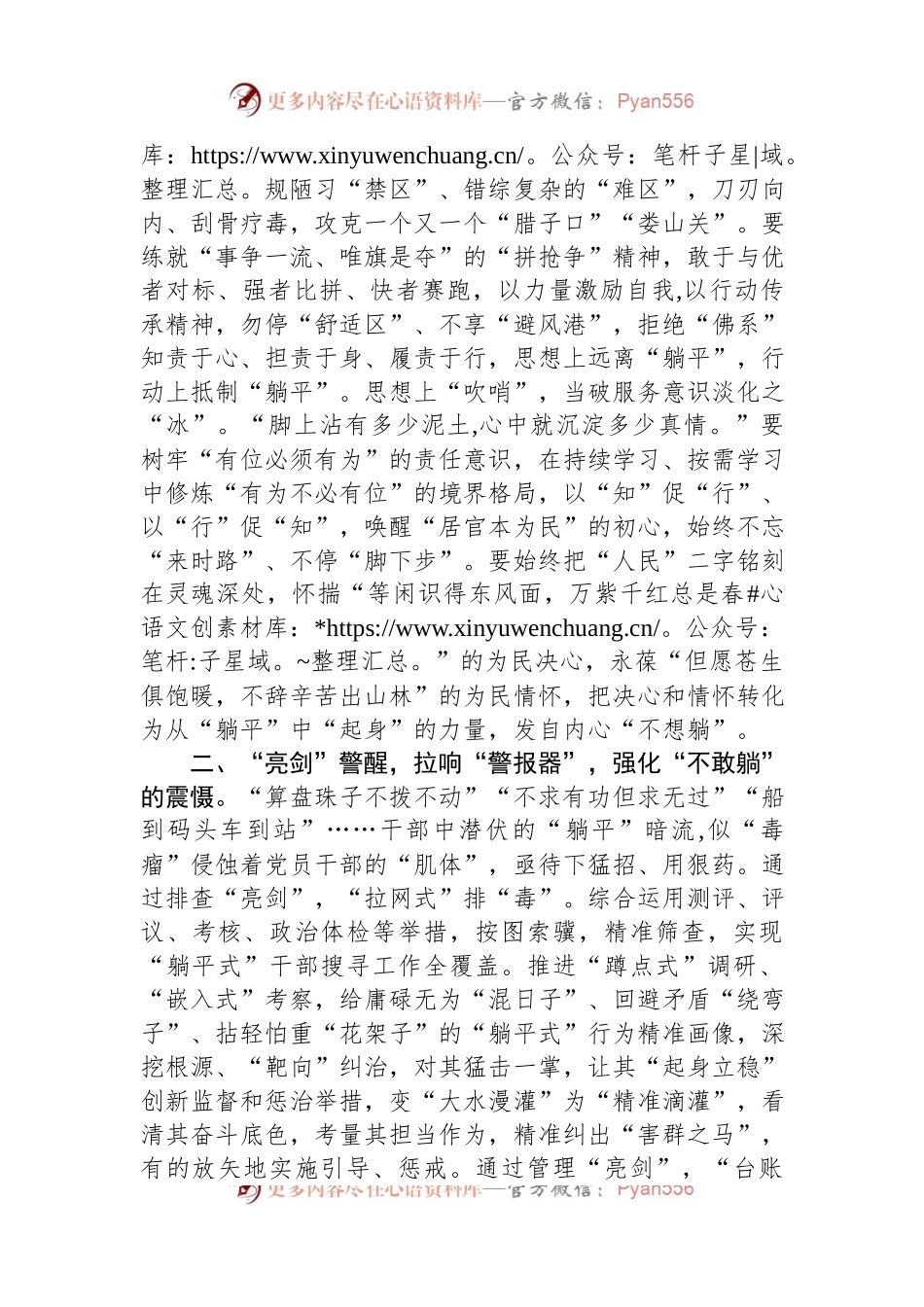 在2024年机关“躺平式”干部专项整治工作推进会上的交流发言稿.docx_第2页