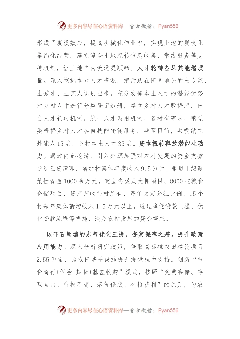 在2024年全县乡村振兴发展推进会上的汇报发言.docx_第2页