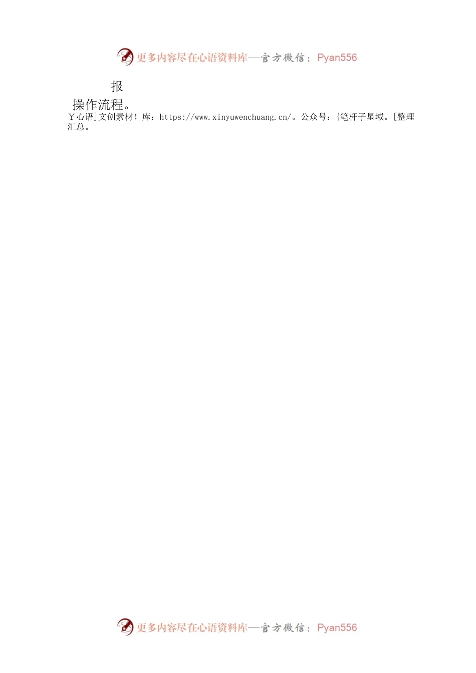 县医疗保障局2023年8月 “为民办实事”开放日活动公告.docx_第2页