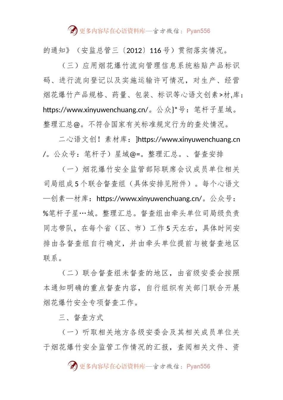 国务院安委会办公室关于开展烟花爆竹安全专项督查的通知.docx_第2页