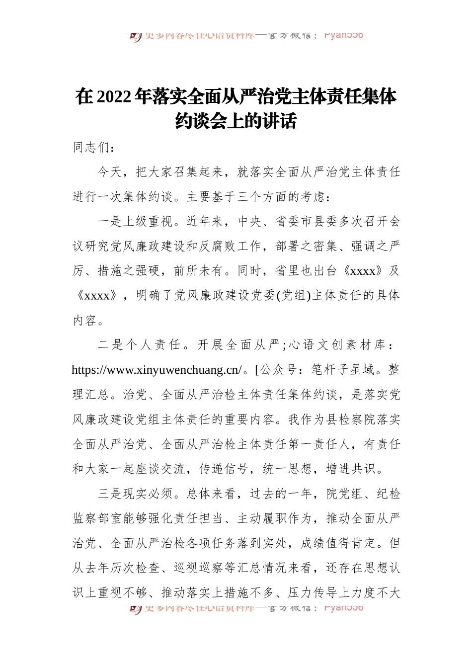 在2022年落实全面从严治党主体责任集体约谈会上的讲话.docx_第1页