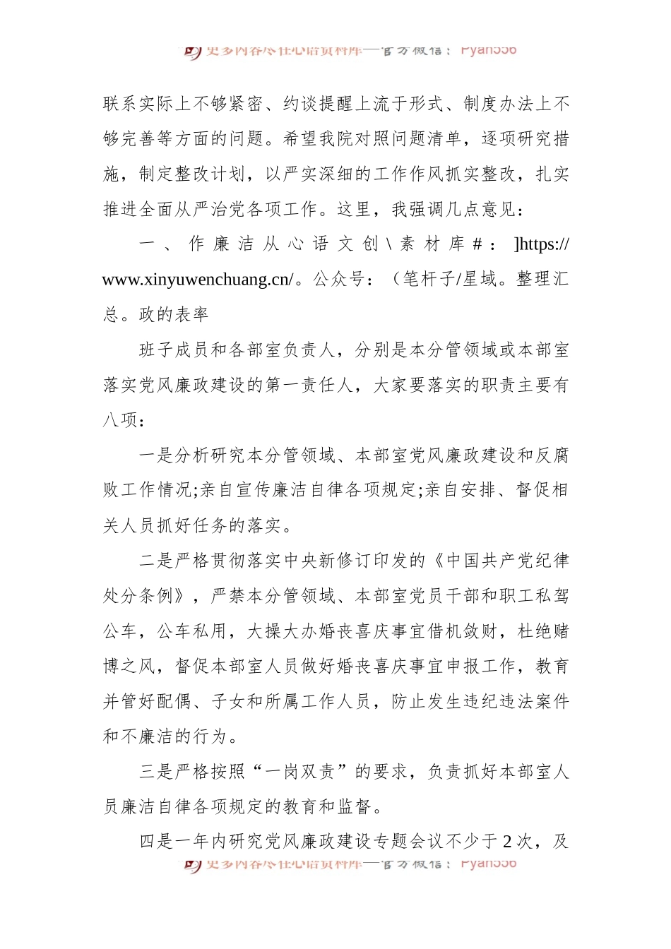 在2022年落实全面从严治党主体责任集体约谈会上的讲话.docx_第2页