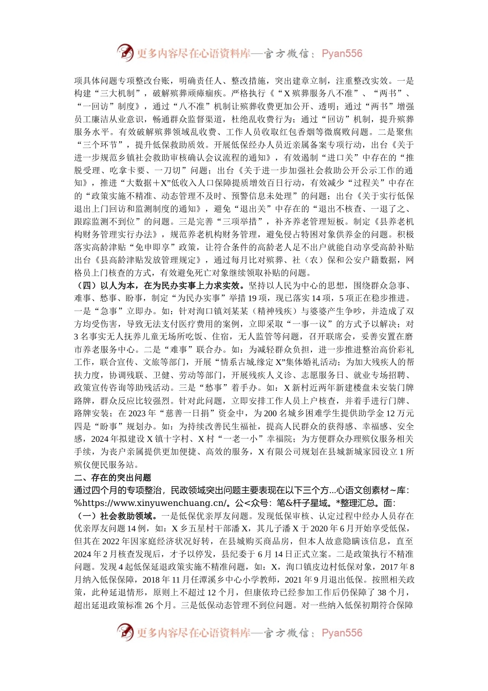 县民政局落实群众身边不正之风和腐败问题集中整治工作情况报告.docx_第2页
