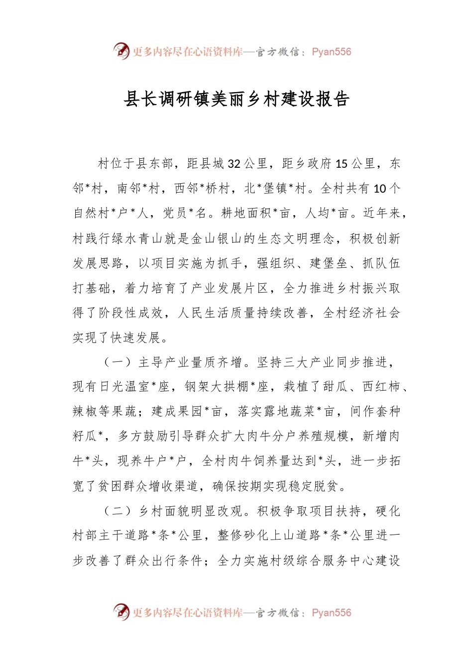 县长调研镇美丽乡村建设报告.docx_第1页