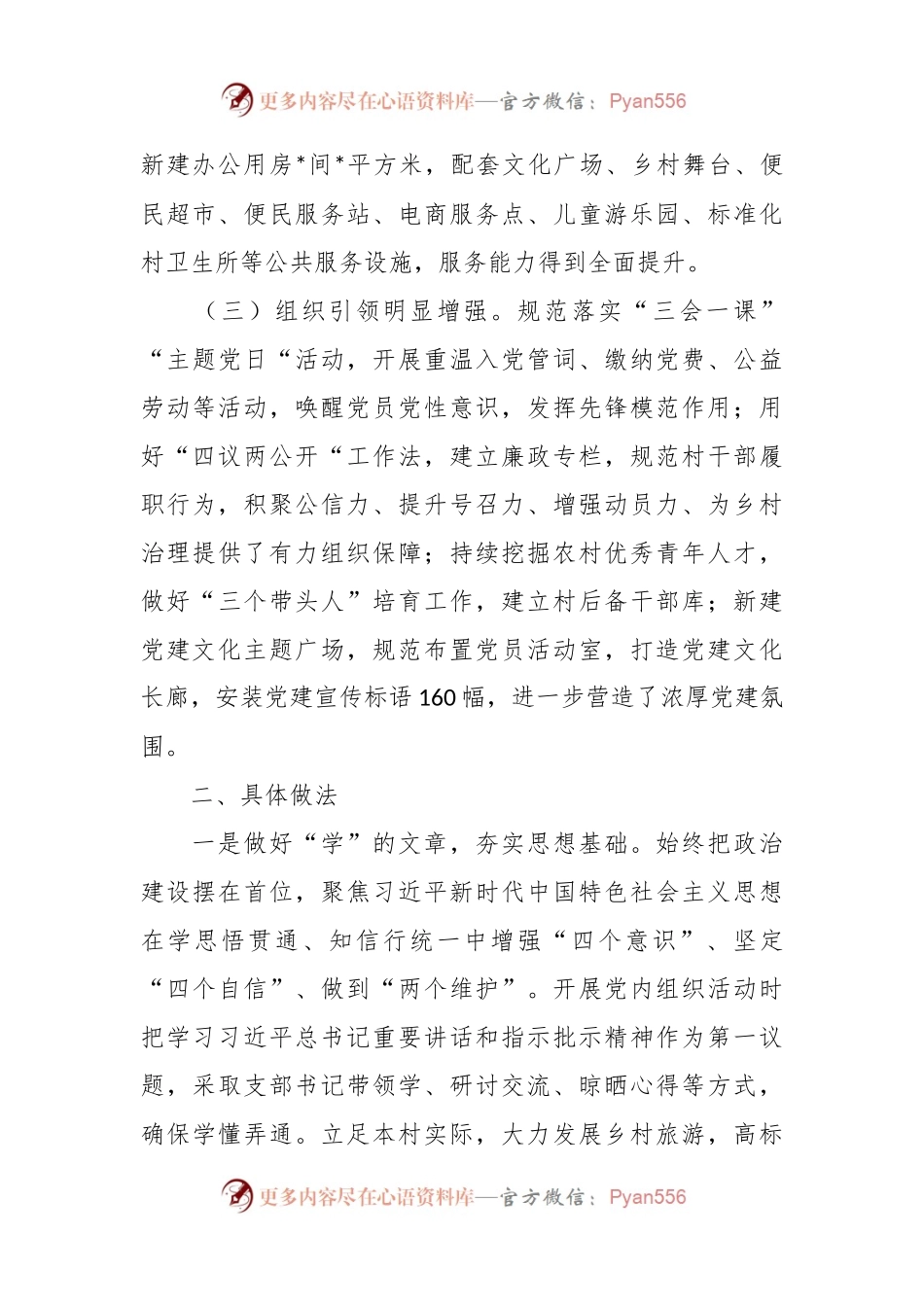 县长调研镇美丽乡村建设报告.docx_第2页