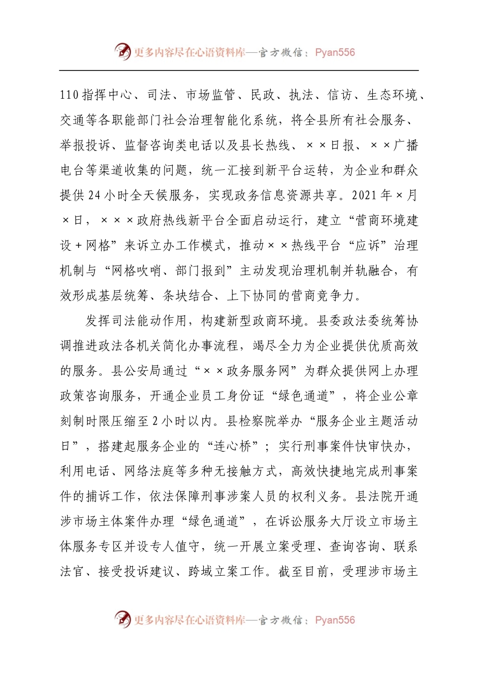 县政法机关优化营商环境工作汇报(1).docx_第2页