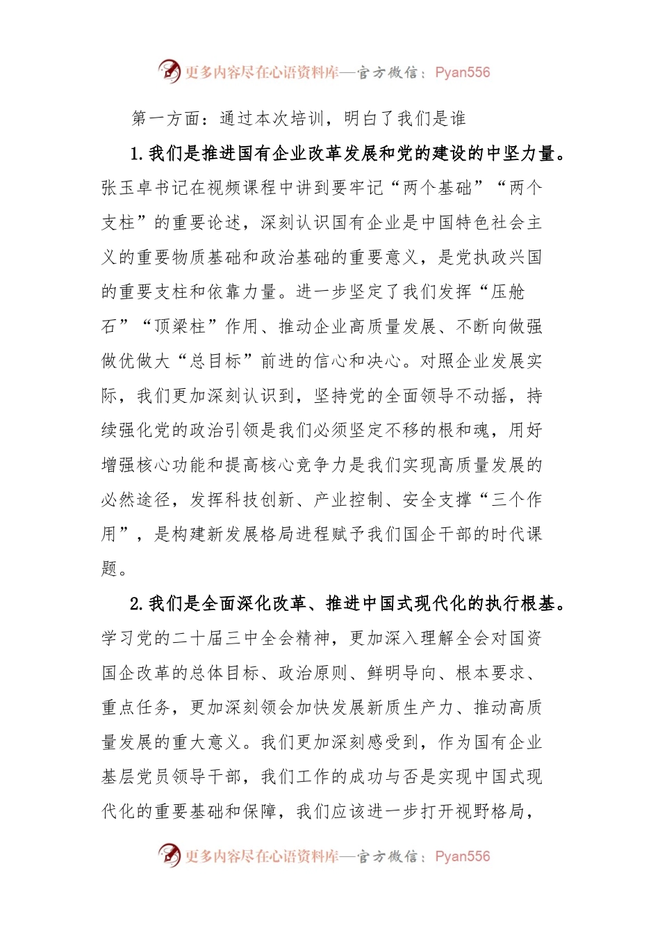 参加建筑企业施工单位培训班结业仪式心得体会交流.docx_第2页