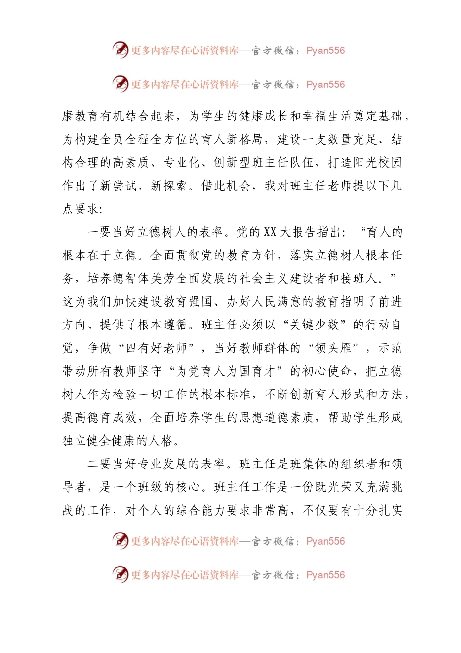 在2023年XX市第二届中小学班主任专业能力大赛开幕式上的讲话.docx_第2页