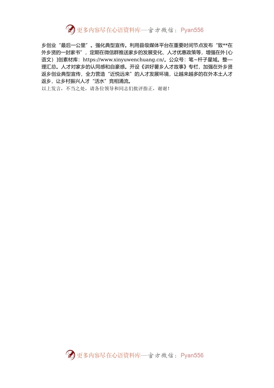 在2024年全市深化人才发展体制机制改革工作推进会上的交流发言.docx_第2页