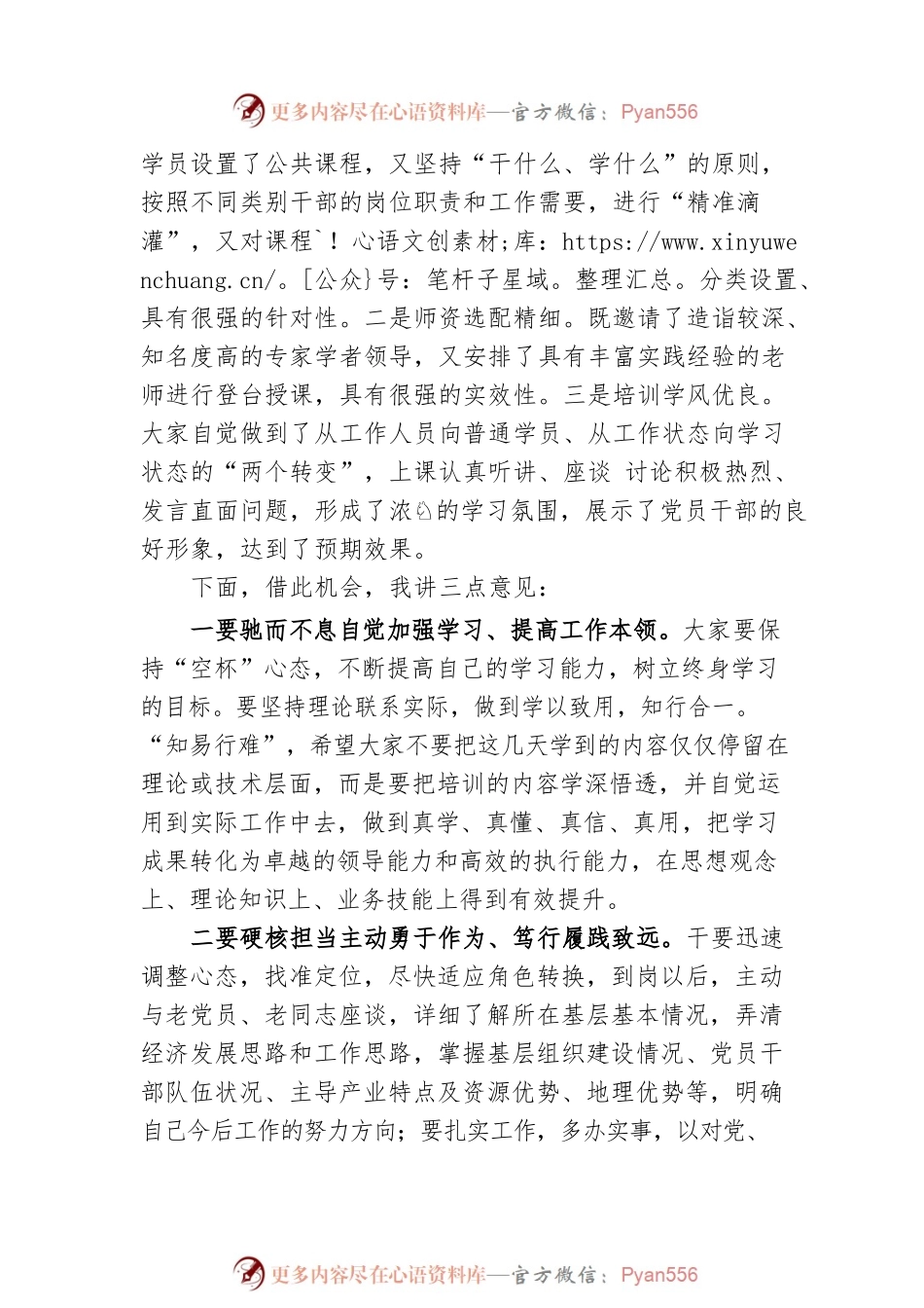 在2023年年轻干部培训班结业仪式上的讲话.docx_第2页