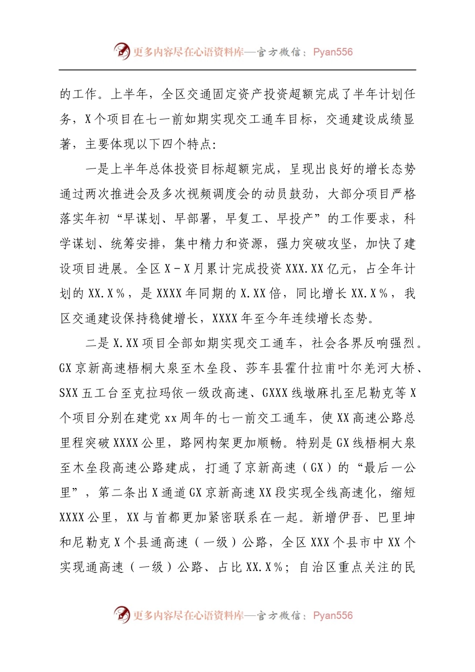 在2021年全区公路项目建设第三次推进会上的讲话..docx_第2页