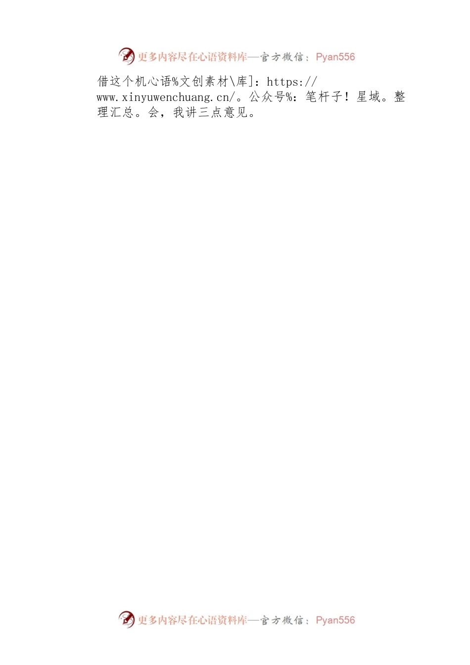 在2023年政企座谈会上的讲话.docx_第2页