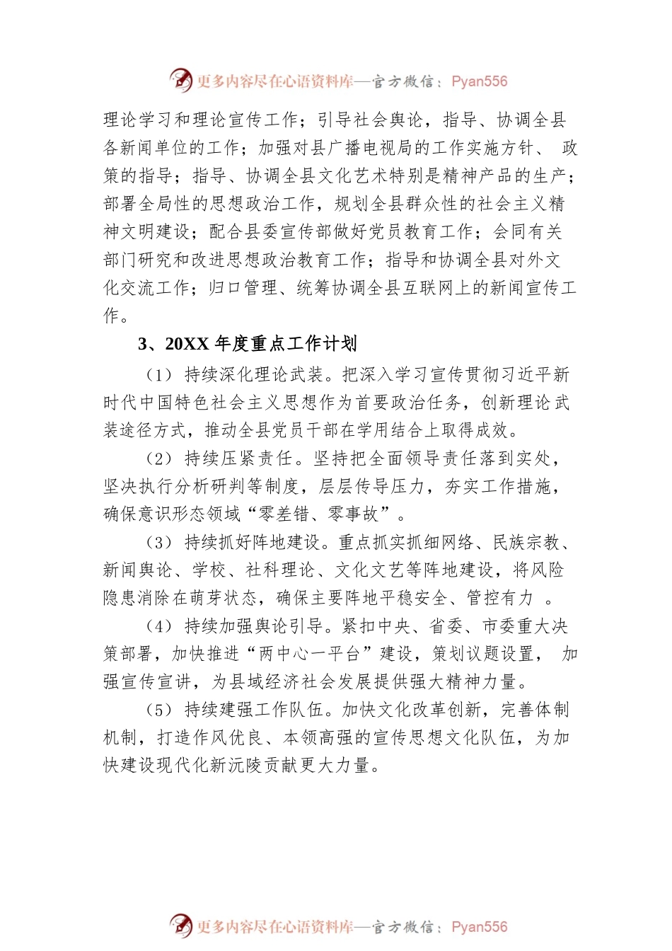 县委宣传部20XX年度部门整体支出绩效自评工作情况报告（20220624）.docx_第2页