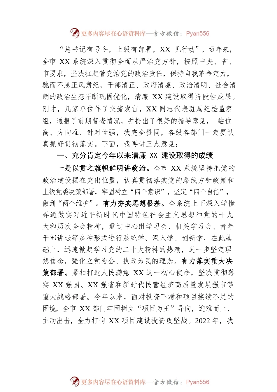 在2023年全市清廉单位建设推进会上的讲话.docx_第2页