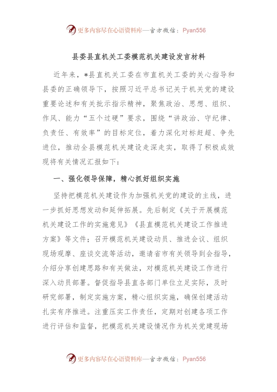 县委县直机关工委模范机关建设发言材料.docx_第1页