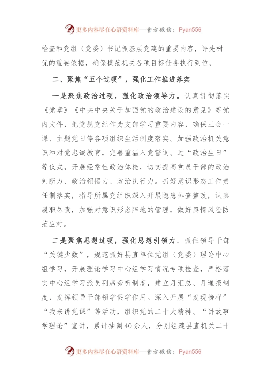 县委县直机关工委模范机关建设发言材料.docx_第2页