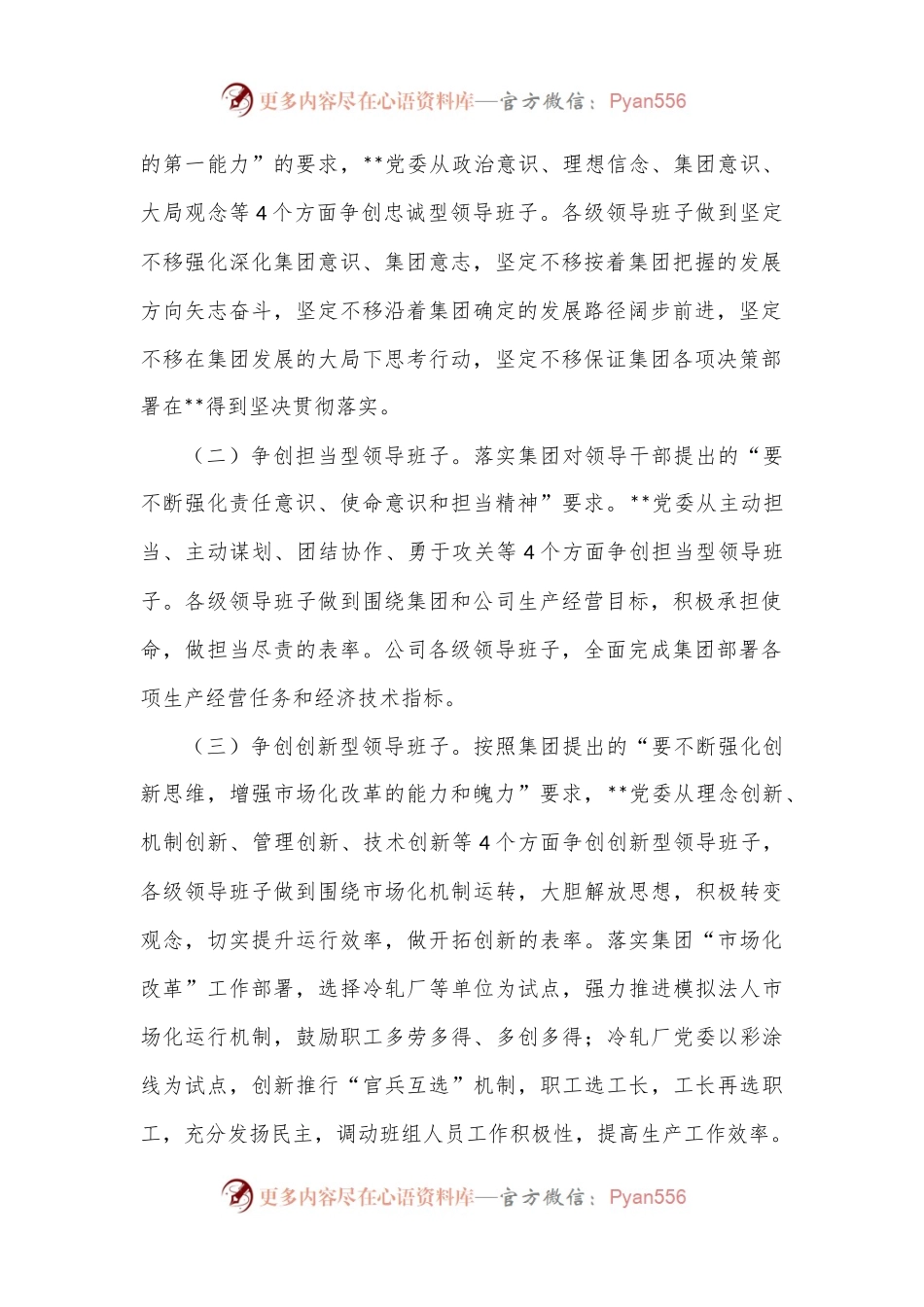 国企推动党建品牌创建工作综述.docx_第2页