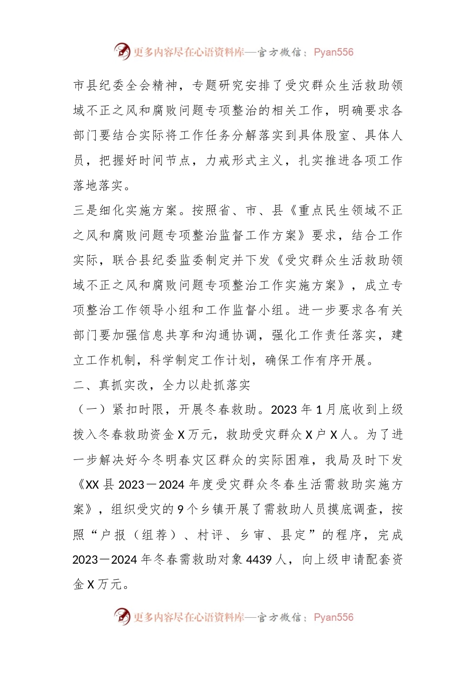 受灾群众生活补助领域不正之风和腐败问题专项整治情况工作总结.docx_第2页