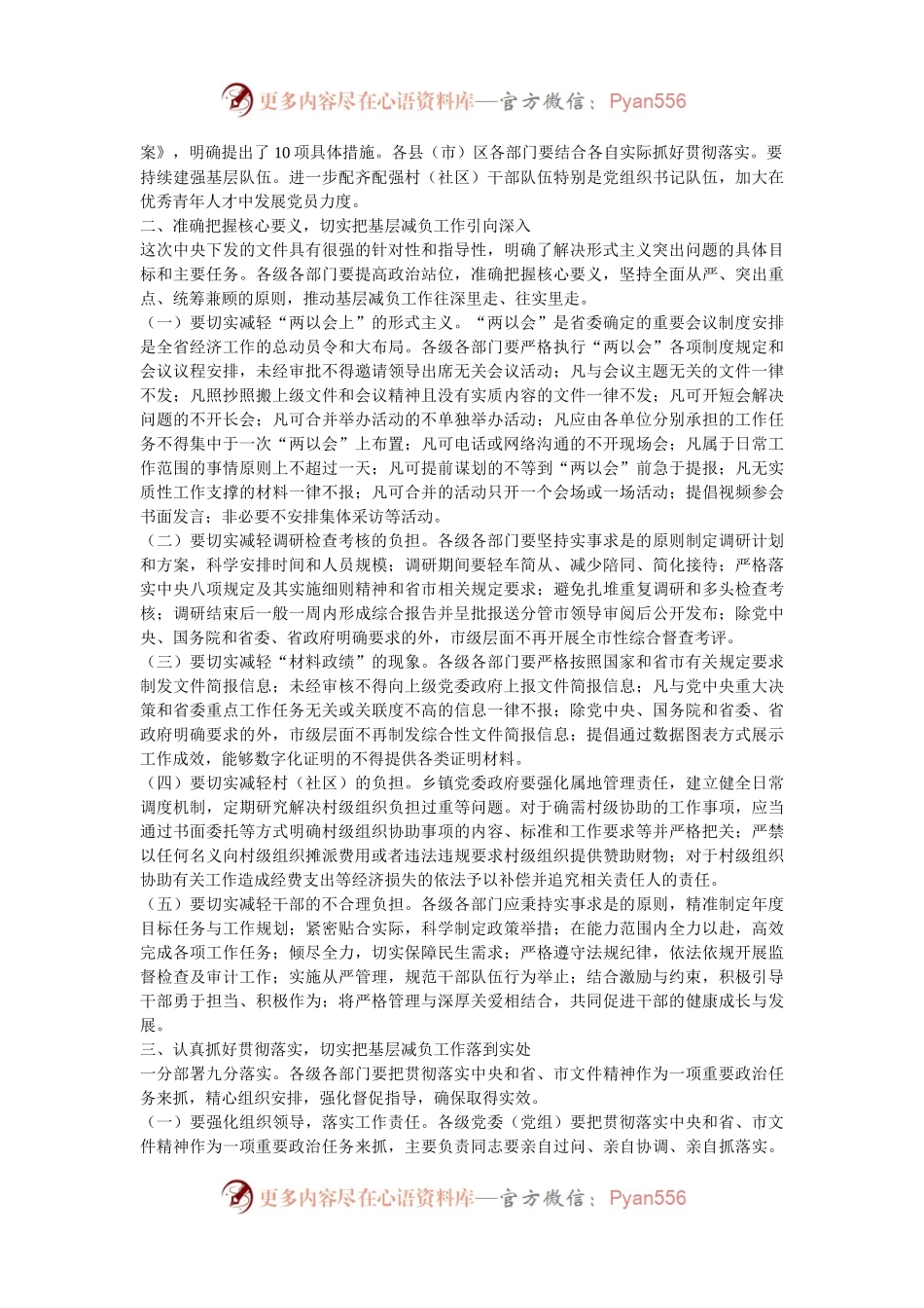 在2024年学习贯彻《整治形式主义为基层减负若干规定》会议上的讲话.docx_第2页