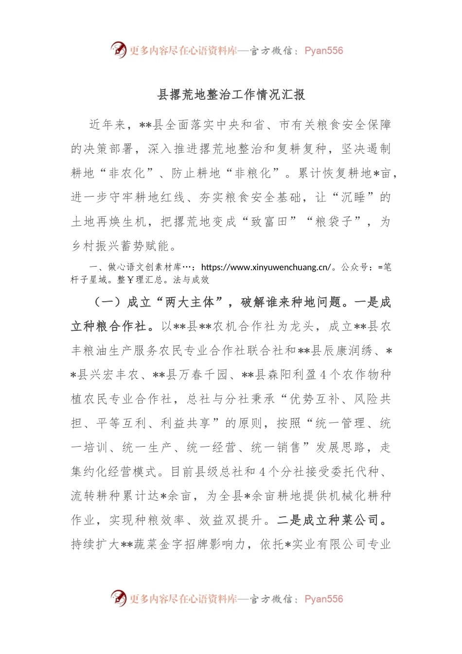 县撂荒地整治工作情况汇报.docx_第1页