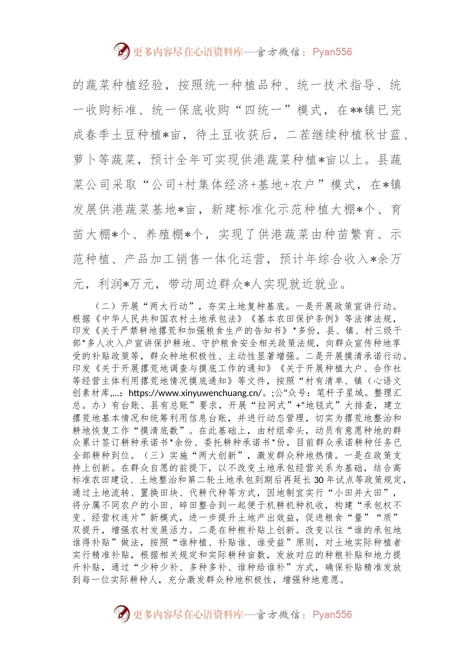 县撂荒地整治工作情况汇报.docx_第2页