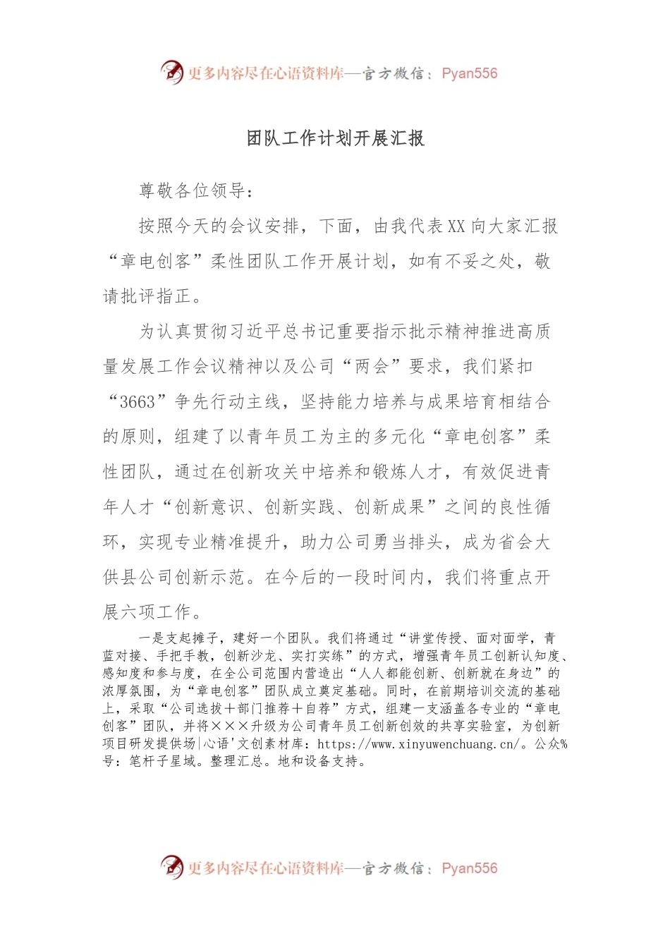 团队工作计划开展汇报.docx_第1页