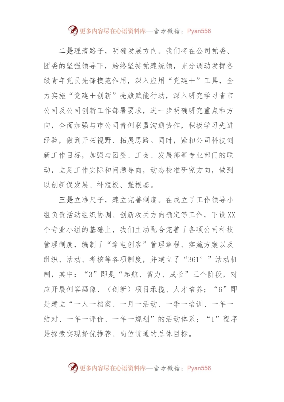 团队工作计划开展汇报.docx_第2页